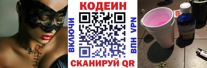 Codein напиток Lean (лин)  Заполярный 